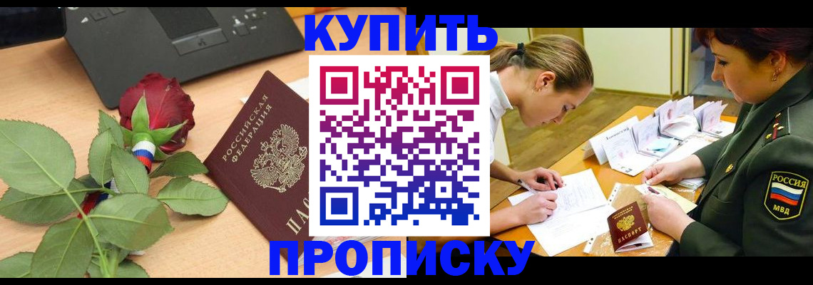 прописка регистрация в Петропавловске-Камчатском