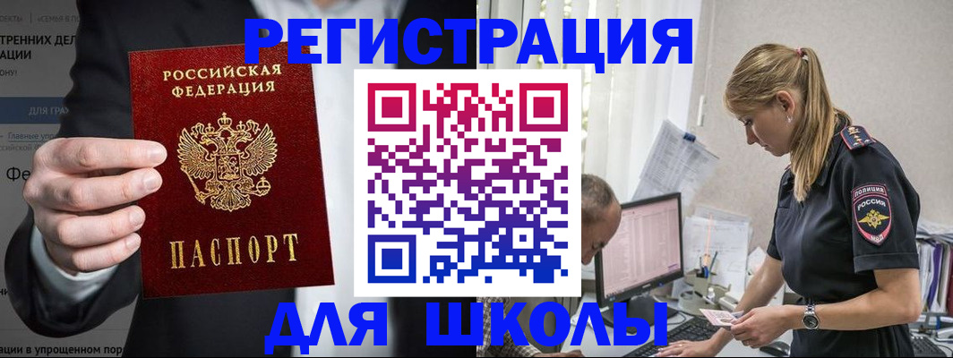 регистрация для школы в Петропавловске-Камчатском