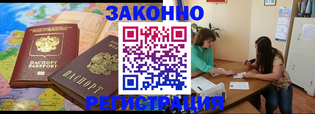 прописка штамп в Петропавловске-Камчатском